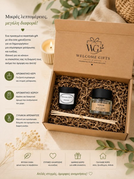 'Αρωμα Νύχτας Wellness Welcome Gifts