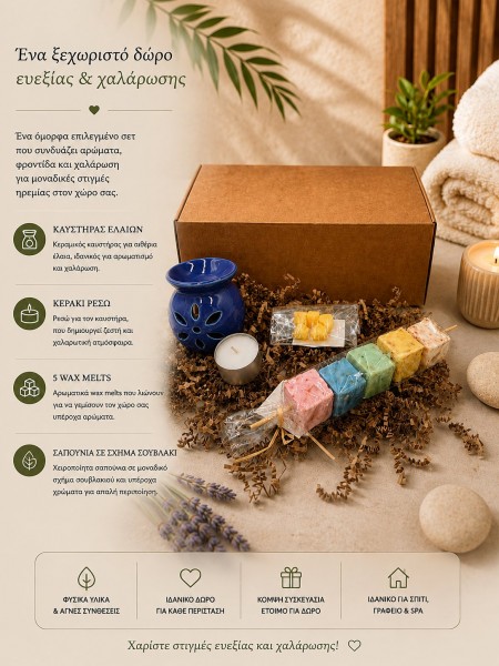 Κουτί Relax  Wellness Welcome Gifts