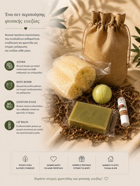 Πουγκί Ευεξίας Wellness Welcome Gifts