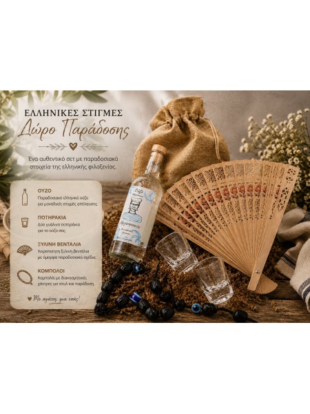 Αιγαιοπελαγίτικο καλωσόρισμα Greek Taste Welcome Gifts