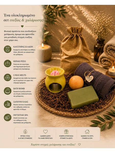 Απόδραση Χαλάρωσης Wellness Welcome Gifts