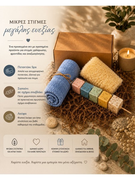 Ελληνική εμπειρία Spa Wellness Welcome Gifts