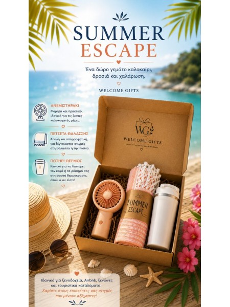Καλοκαιρινή Απόδραση Summer Welcome Gifts